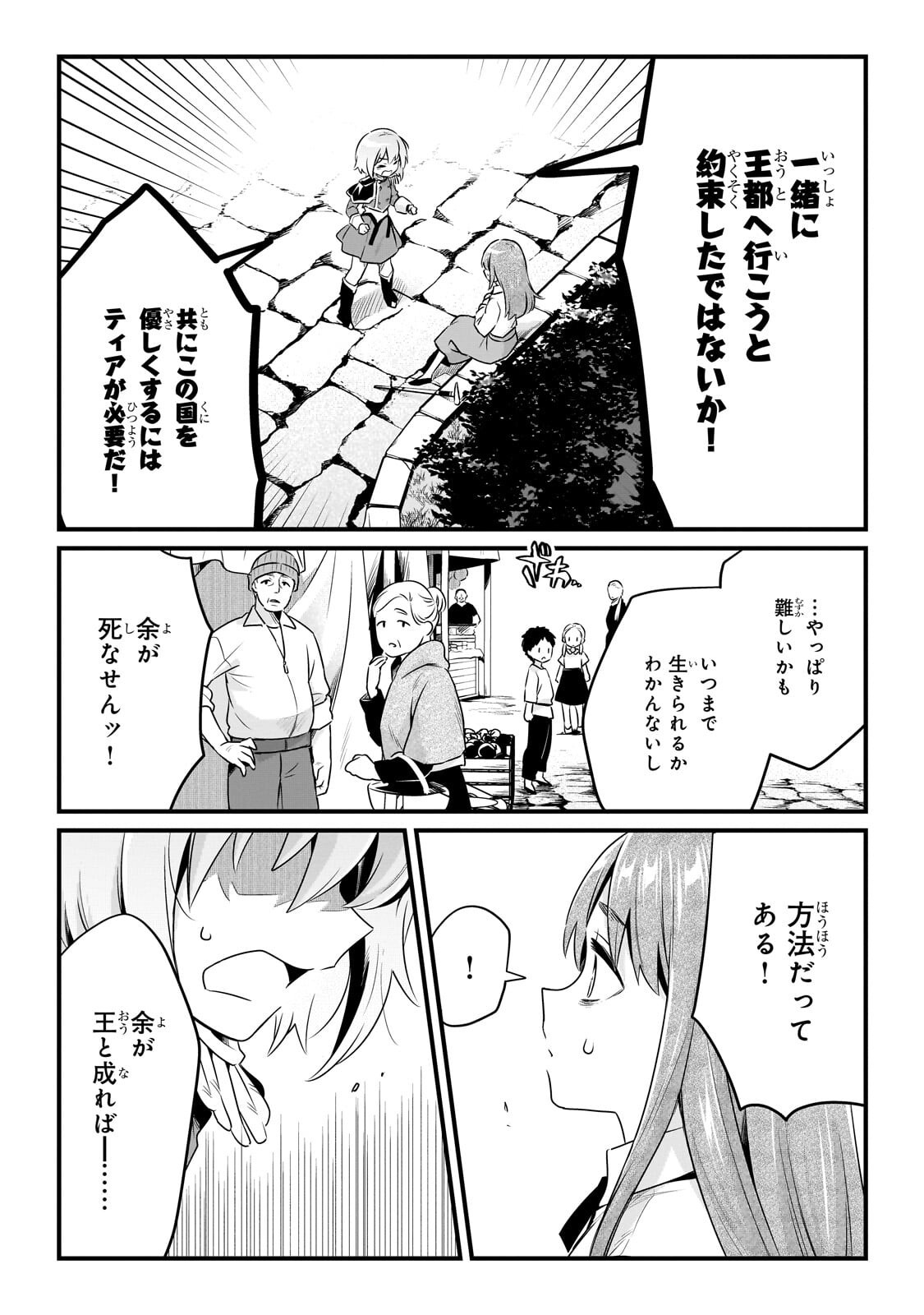 Tsuihousha Shokudou e Youkoso! - Saikyou Party o Tsuihou Sareta Ryourinin (Lv. 99) wa, Inaka de Nengan no Boukensha Shokudou o Hirakimasu! Chapter 64.2 1ページ