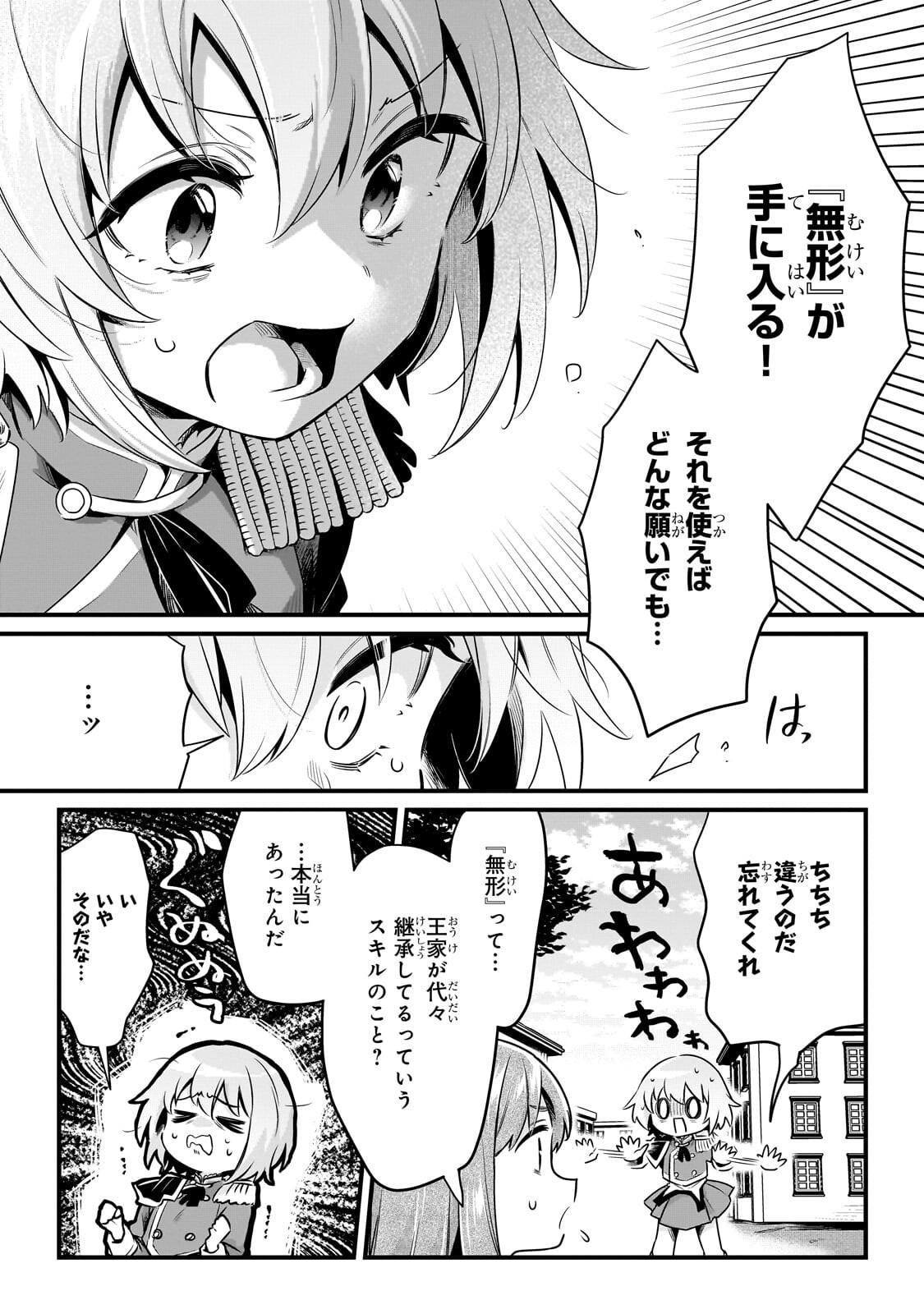 Tsuihousha Shokudou e Youkoso! - Saikyou Party o Tsuihou Sareta Ryourinin (Lv. 99) wa, Inaka de Nengan no Boukensha Shokudou o Hirakimasu! Chapter 64.2 2ページ