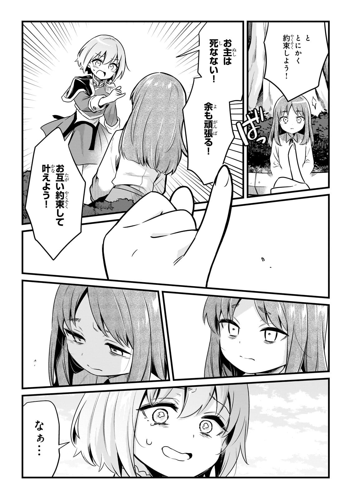 Tsuihousha Shokudou e Youkoso! - Saikyou Party o Tsuihou Sareta Ryourinin (Lv. 99) wa, Inaka de Nengan no Boukensha Shokudou o Hirakimasu! Chapter 64.2 3ページ