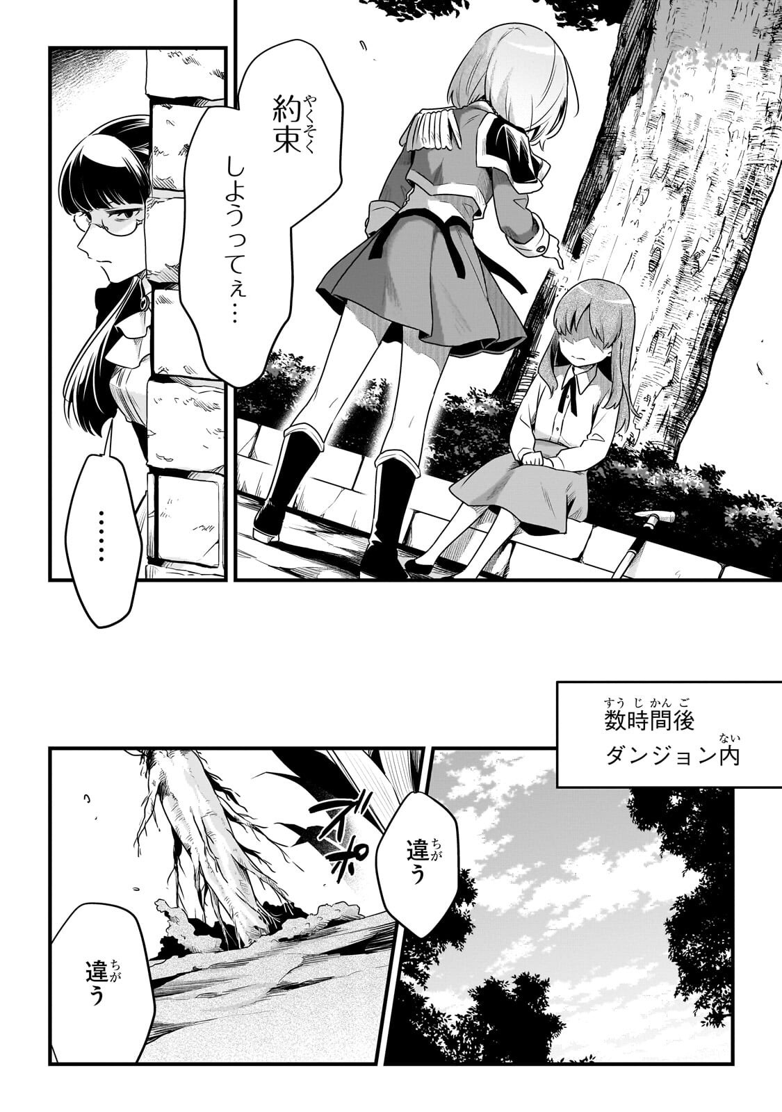 Tsuihousha Shokudou e Youkoso! - Saikyou Party o Tsuihou Sareta Ryourinin (Lv. 99) wa, Inaka de Nengan no Boukensha Shokudou o Hirakimasu! Chapter 64.2 4ページ