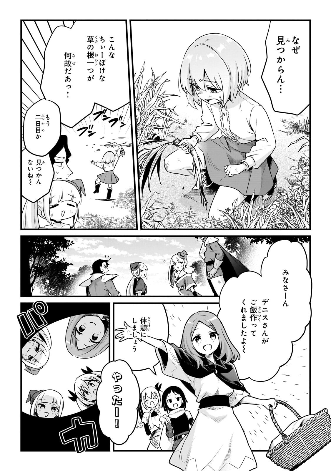 Tsuihousha Shokudou e Youkoso! - Saikyou Party o Tsuihou Sareta Ryourinin (Lv. 99) wa, Inaka de Nengan no Boukensha Shokudou o Hirakimasu! Chapter 64.2 5ページ
