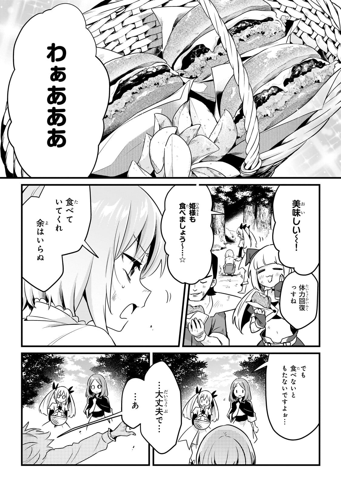 Tsuihousha Shokudou e Youkoso! - Saikyou Party o Tsuihou Sareta Ryourinin (Lv. 99) wa, Inaka de Nengan no Boukensha Shokudou o Hirakimasu! Chapter 64.2 6ページ