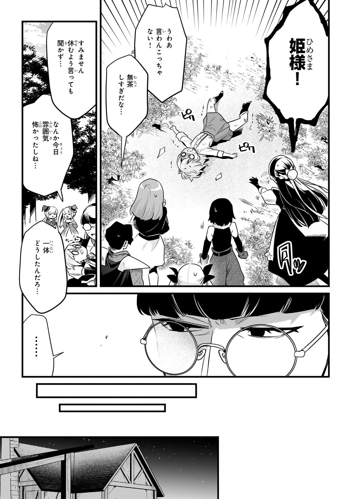 Tsuihousha Shokudou e Youkoso! - Saikyou Party o Tsuihou Sareta Ryourinin (Lv. 99) wa, Inaka de Nengan no Boukensha Shokudou o Hirakimasu! Chapter 64.2 7ページ
