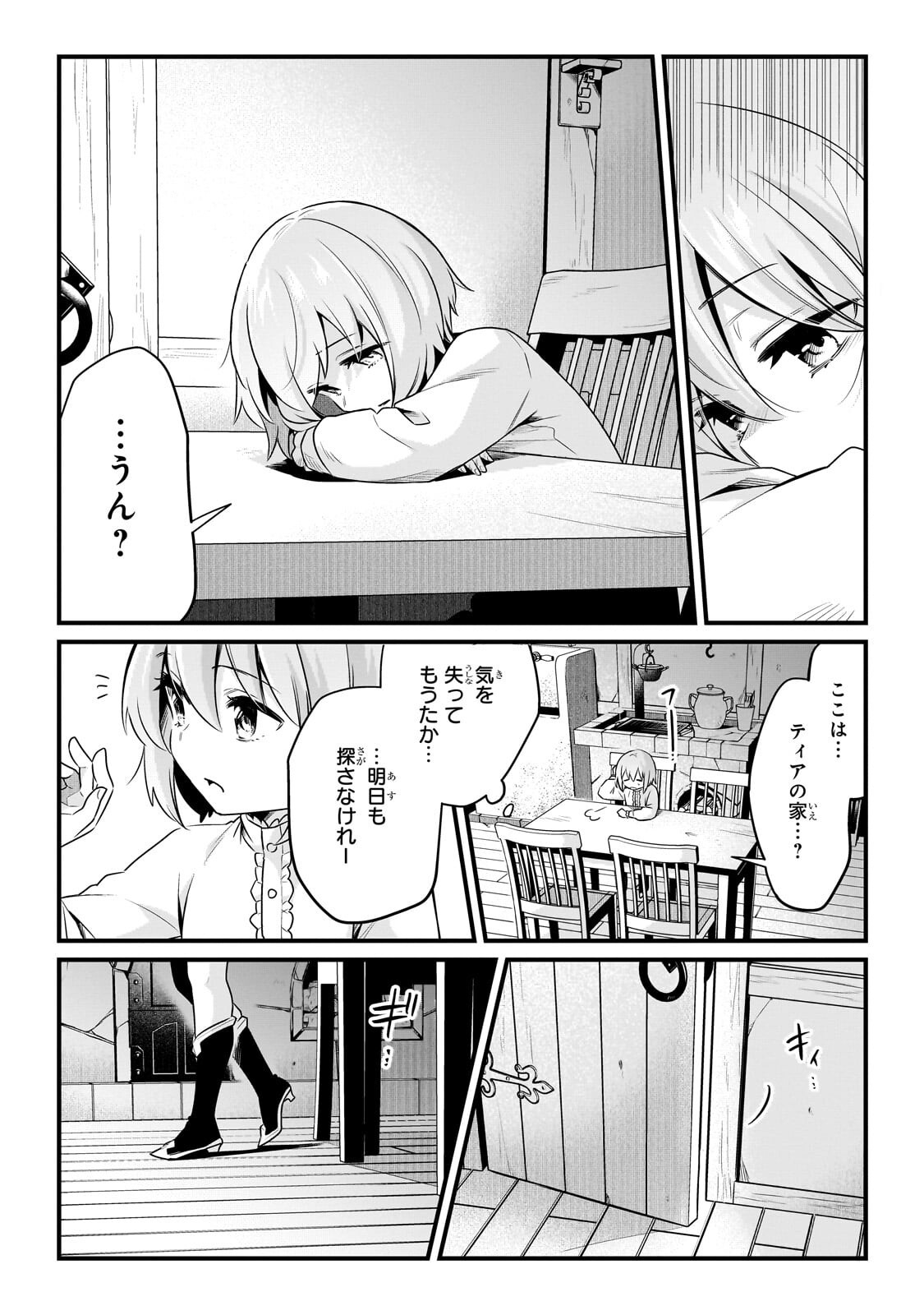 Tsuihousha Shokudou e Youkoso! - Saikyou Party o Tsuihou Sareta Ryourinin (Lv. 99) wa, Inaka de Nengan no Boukensha Shokudou o Hirakimasu! Chapter 64.2 8ページ