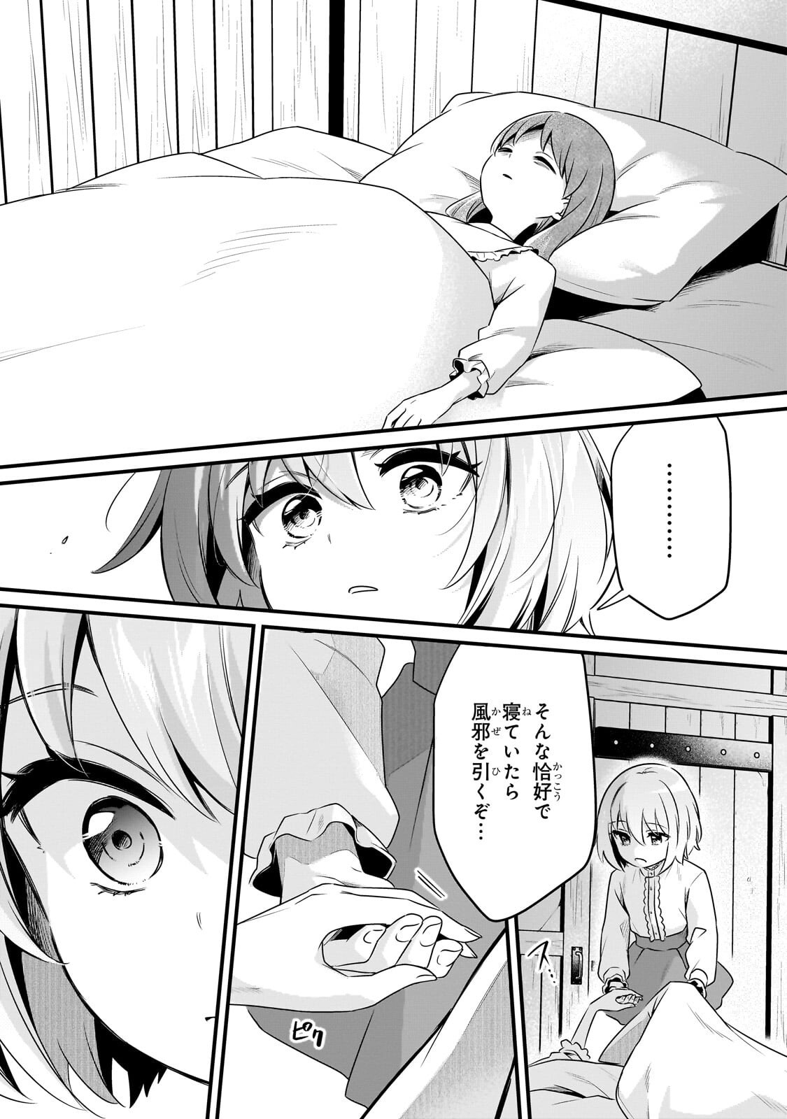 Tsuihousha Shokudou e Youkoso! - Saikyou Party o Tsuihou Sareta Ryourinin (Lv. 99) wa, Inaka de Nengan no Boukensha Shokudou o Hirakimasu! Chapter 64.2 9ページ
