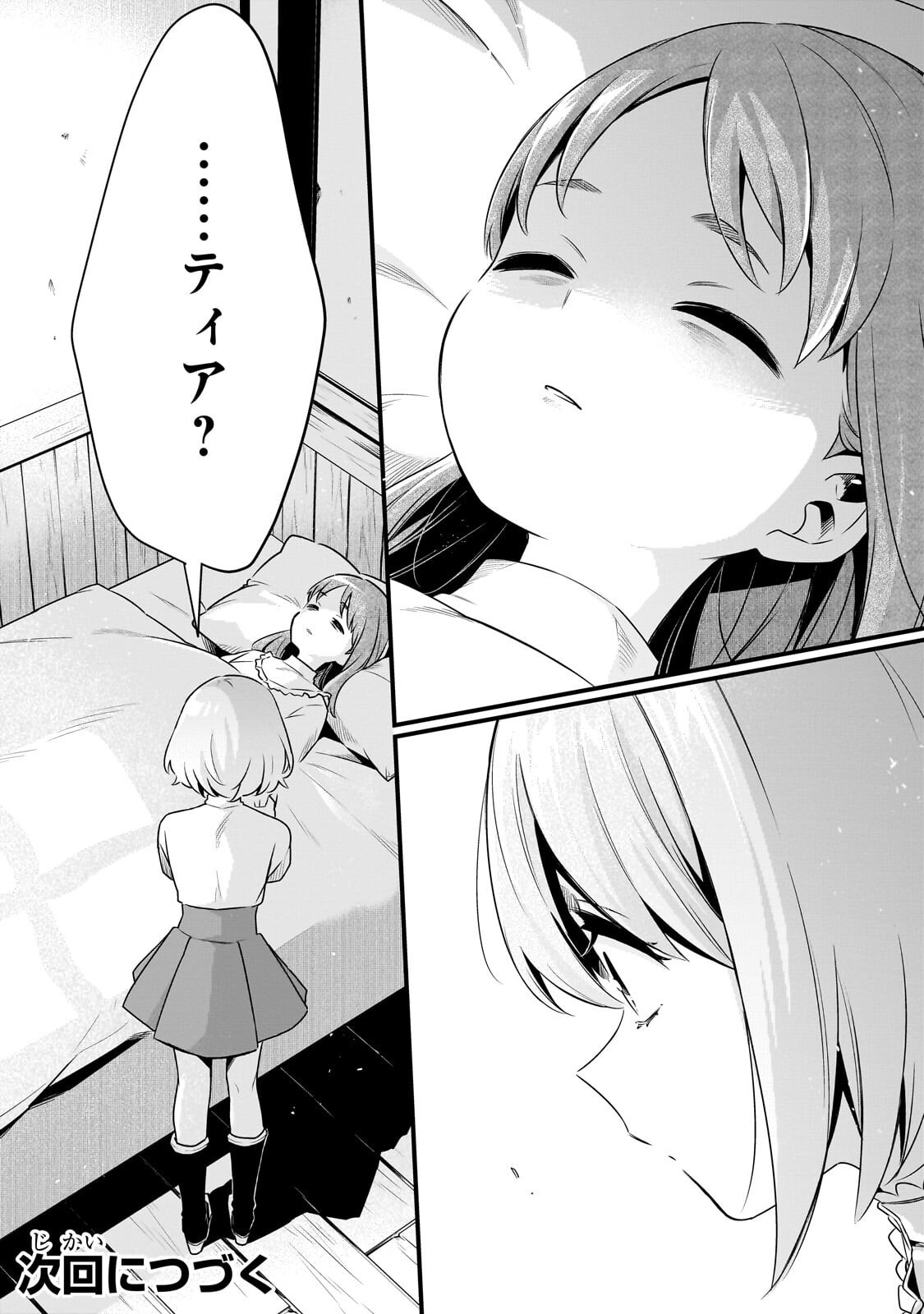 Tsuihousha Shokudou e Youkoso! - Saikyou Party o Tsuihou Sareta Ryourinin (Lv. 99) wa, Inaka de Nengan no Boukensha Shokudou o Hirakimasu! Chapter 64.2 10ページ