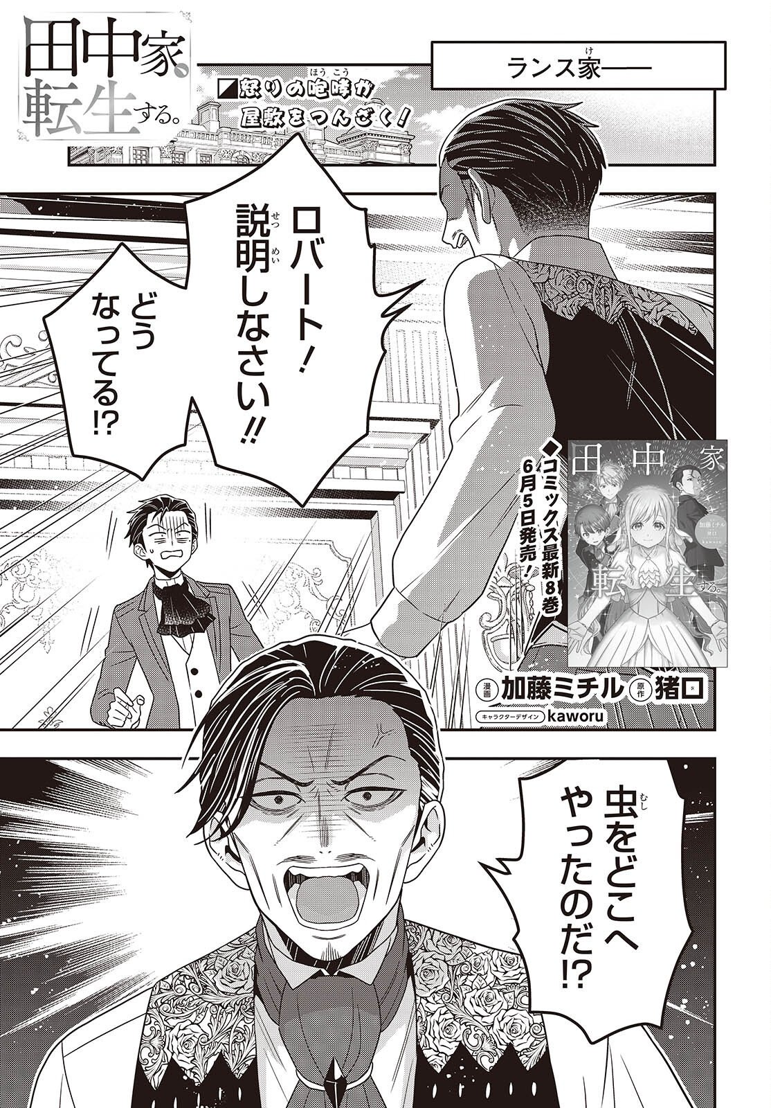 Tanaka ke, Tensei Suru. Chapter 62 1ページ