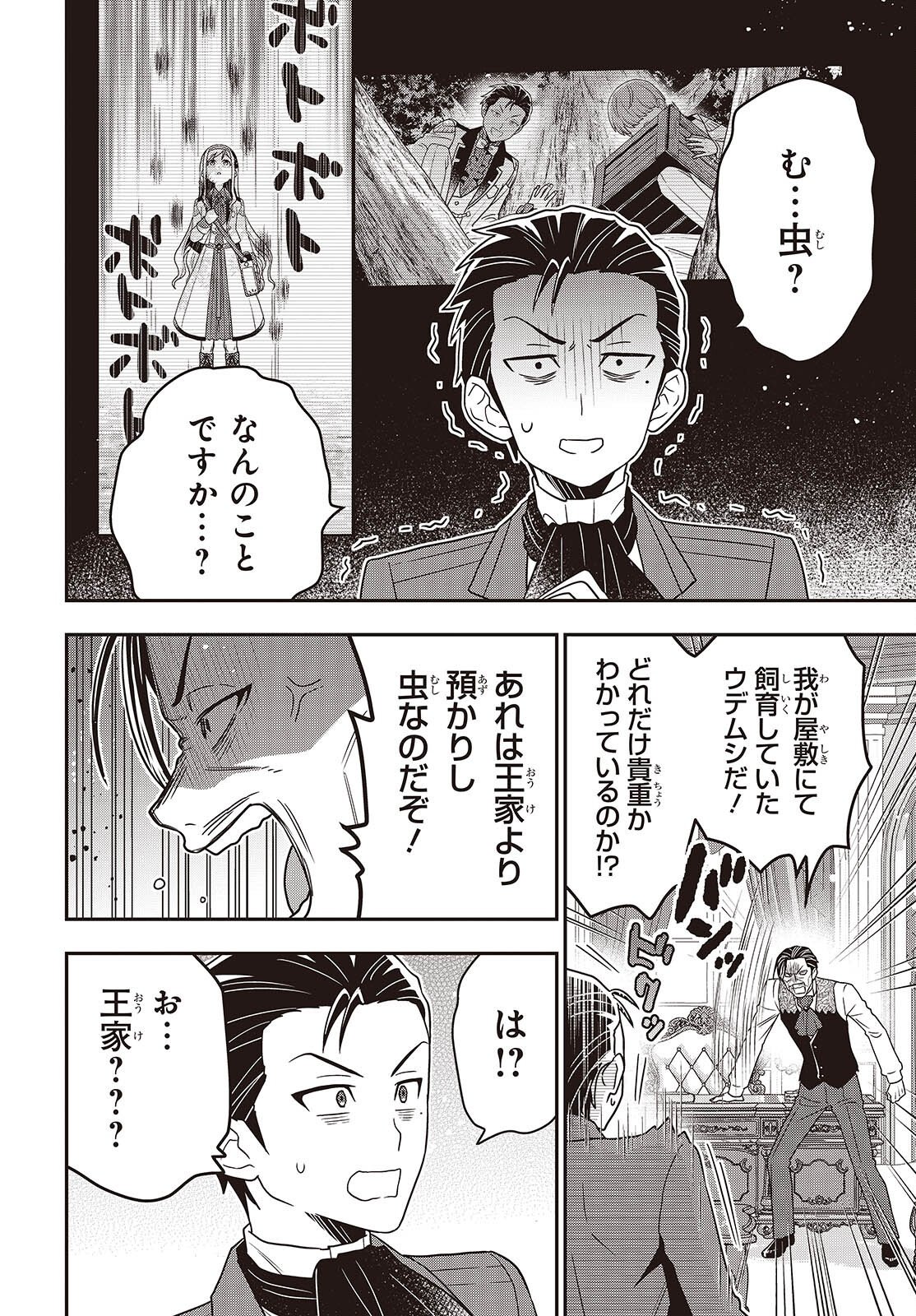 Tanaka ke, Tensei Suru. Chapter 62 2ページ