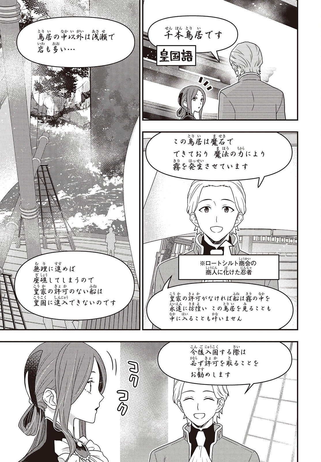 Tanaka ke, Tensei Suru. Chapter 62 11ページ