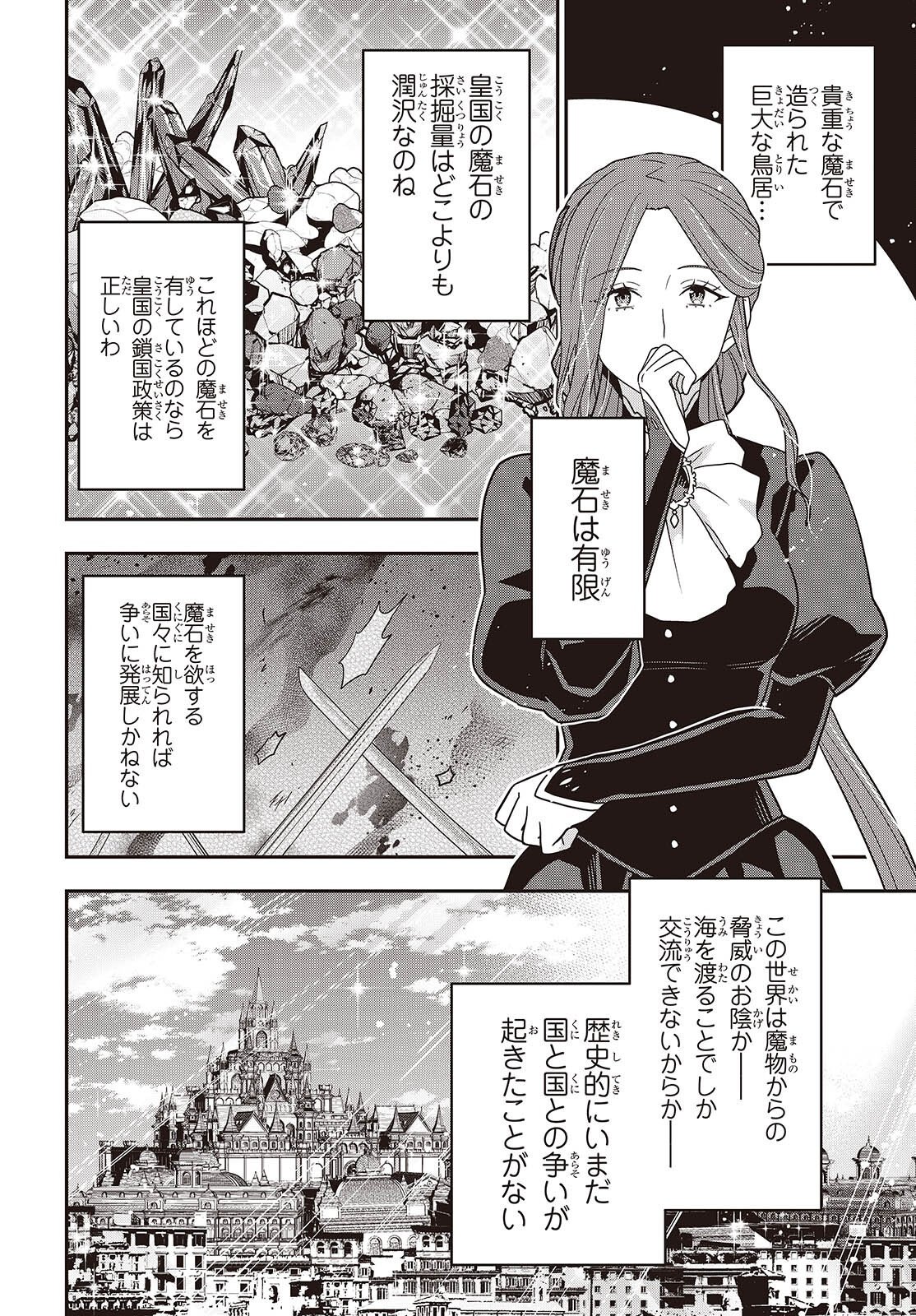 Tanaka ke, Tensei Suru. Chapter 62 12ページ