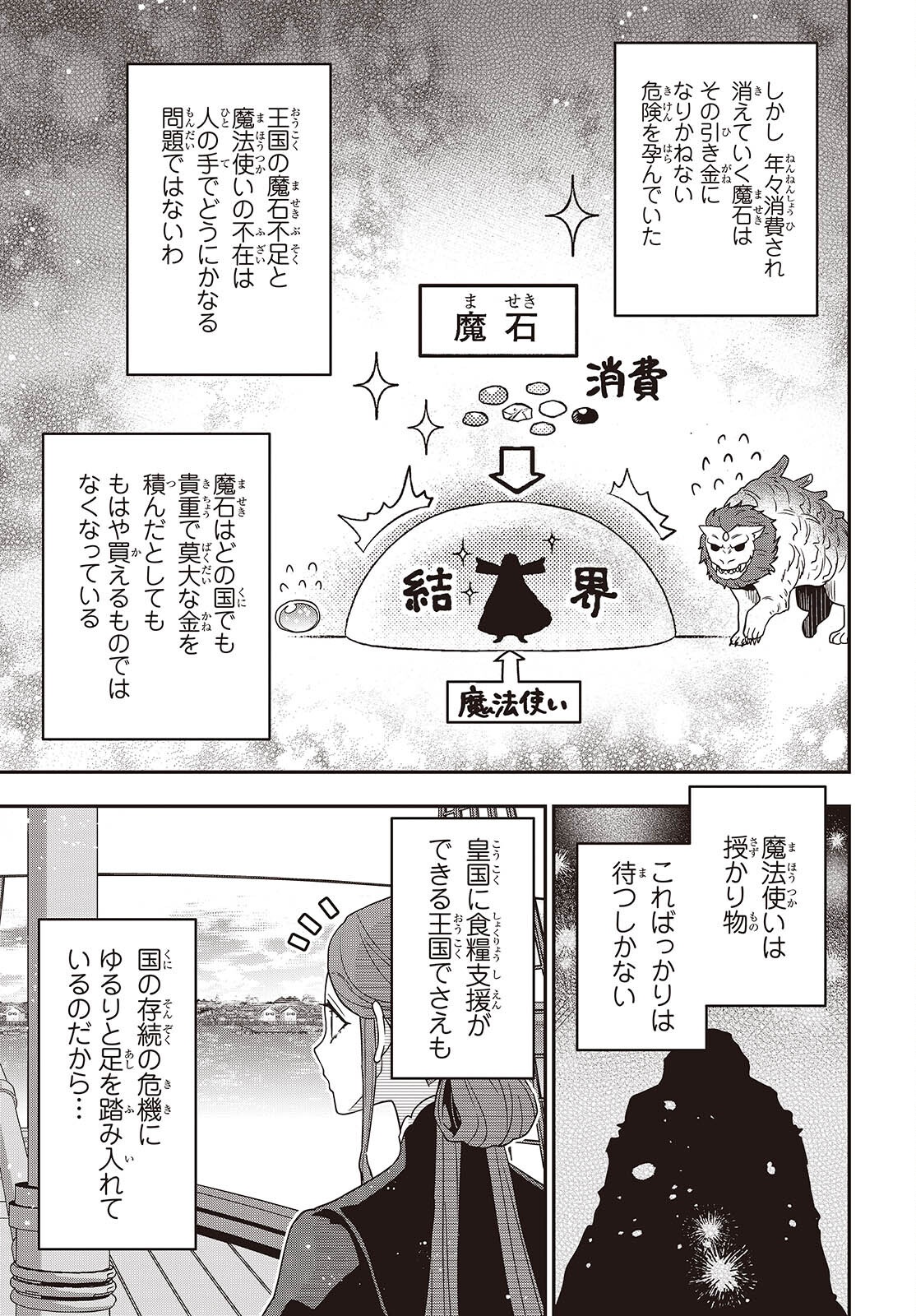 Tanaka ke, Tensei Suru. Chapter 62 13ページ