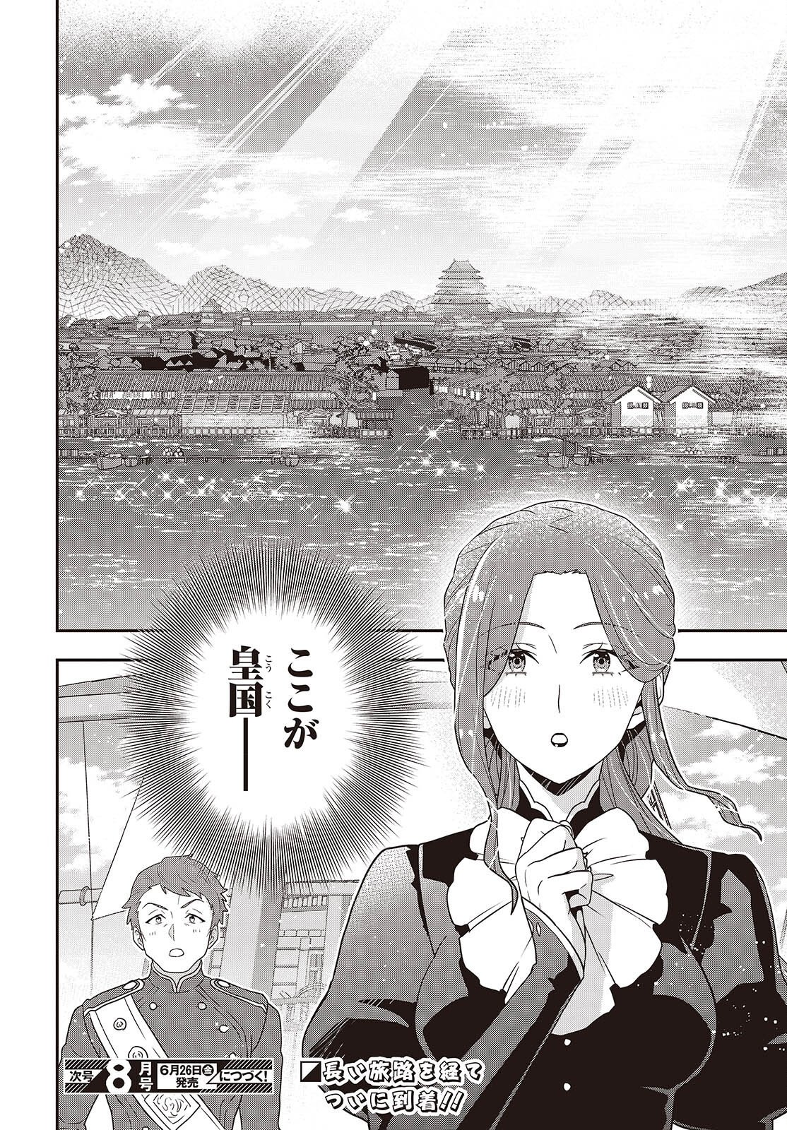 Tanaka ke, Tensei Suru. Chapter 62 14ページ