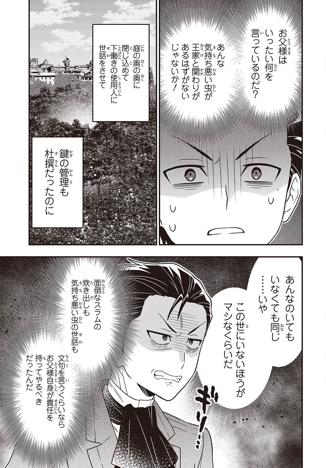 Tanaka ke, Tensei Suru. Chapter 62 3ページ