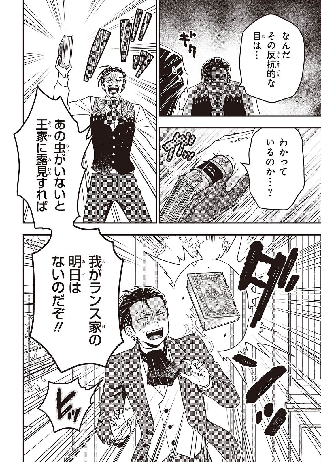 Tanaka ke, Tensei Suru. Chapter 62 4ページ