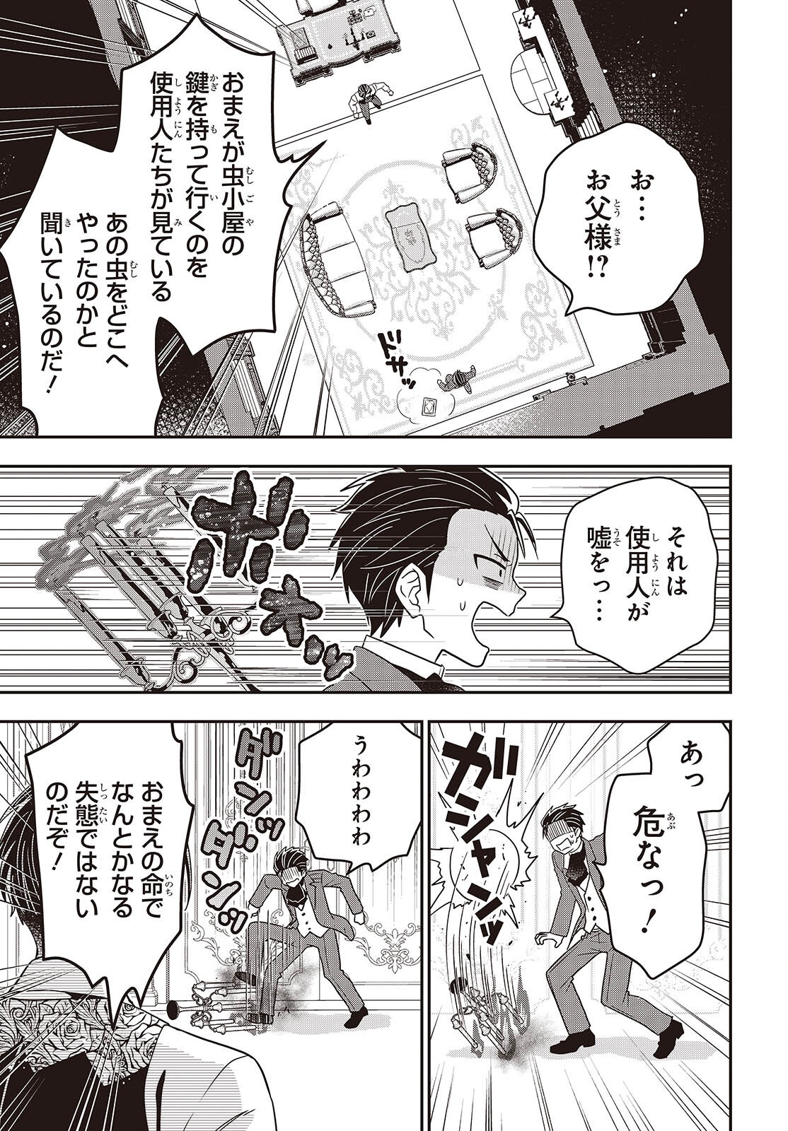 Tanaka ke, Tensei Suru. Chapter 62 5ページ