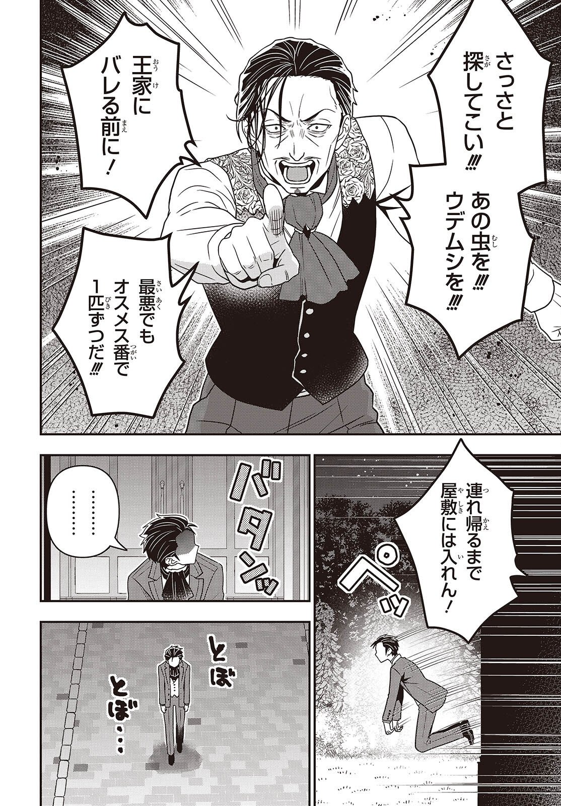 Tanaka ke, Tensei Suru. Chapter 62 6ページ