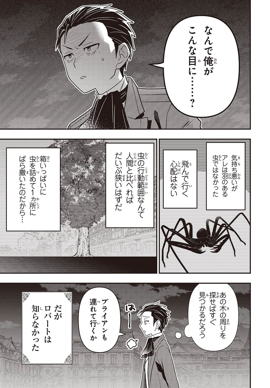 Tanaka ke, Tensei Suru. Chapter 62 7ページ
