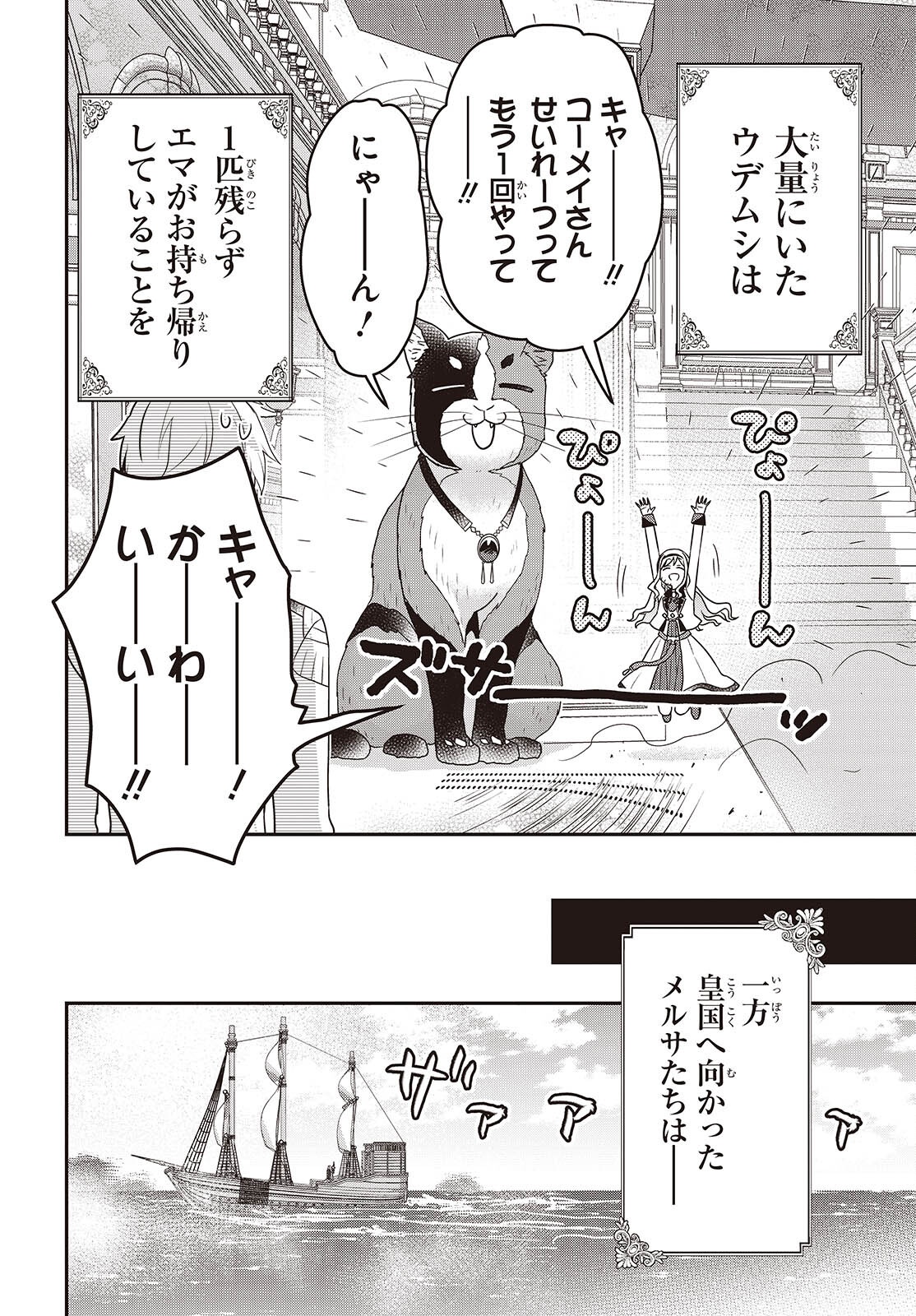 Tanaka ke, Tensei Suru. Chapter 62 8ページ