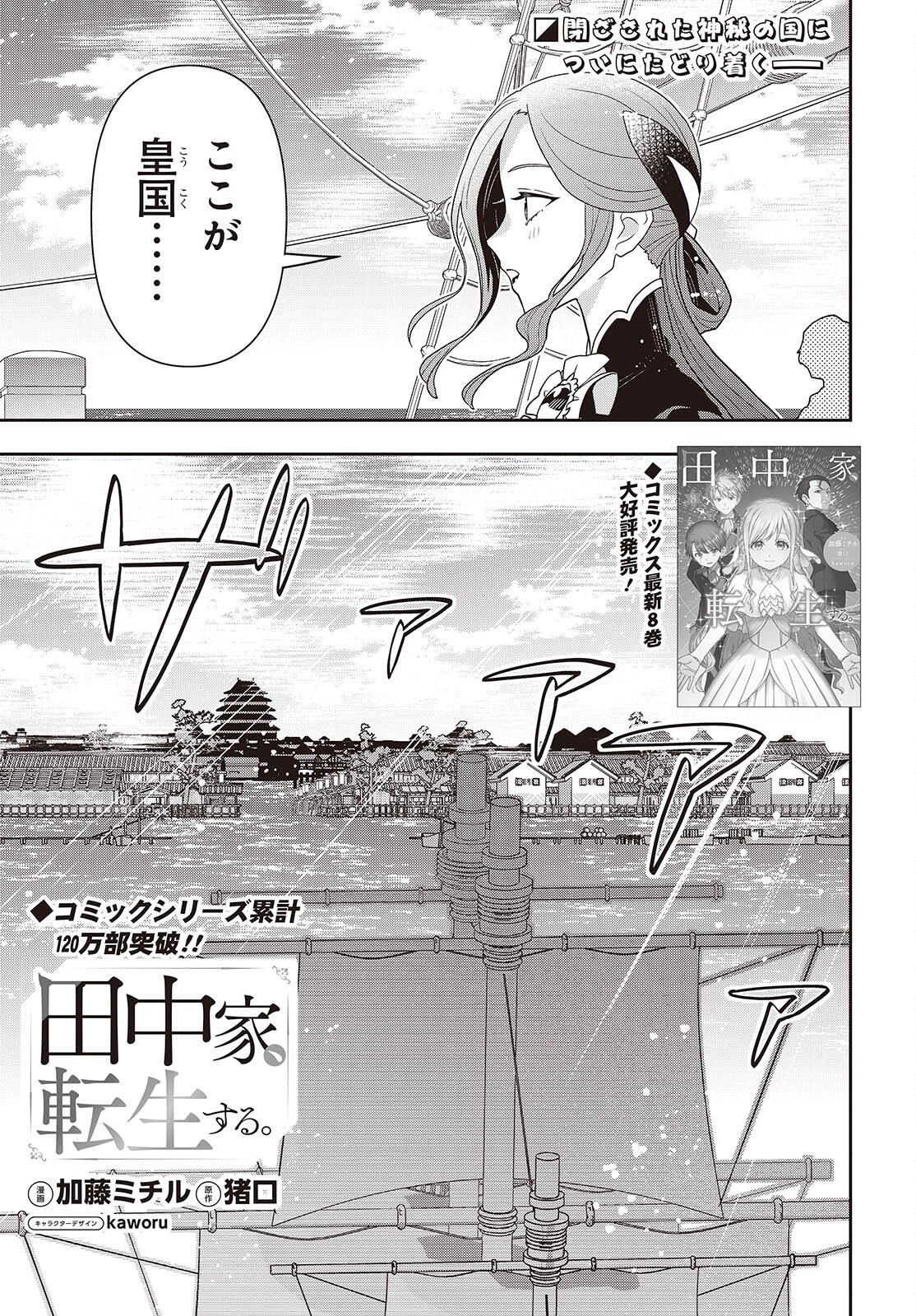 Tanaka ke, Tensei Suru. Chapter 63 1ページ