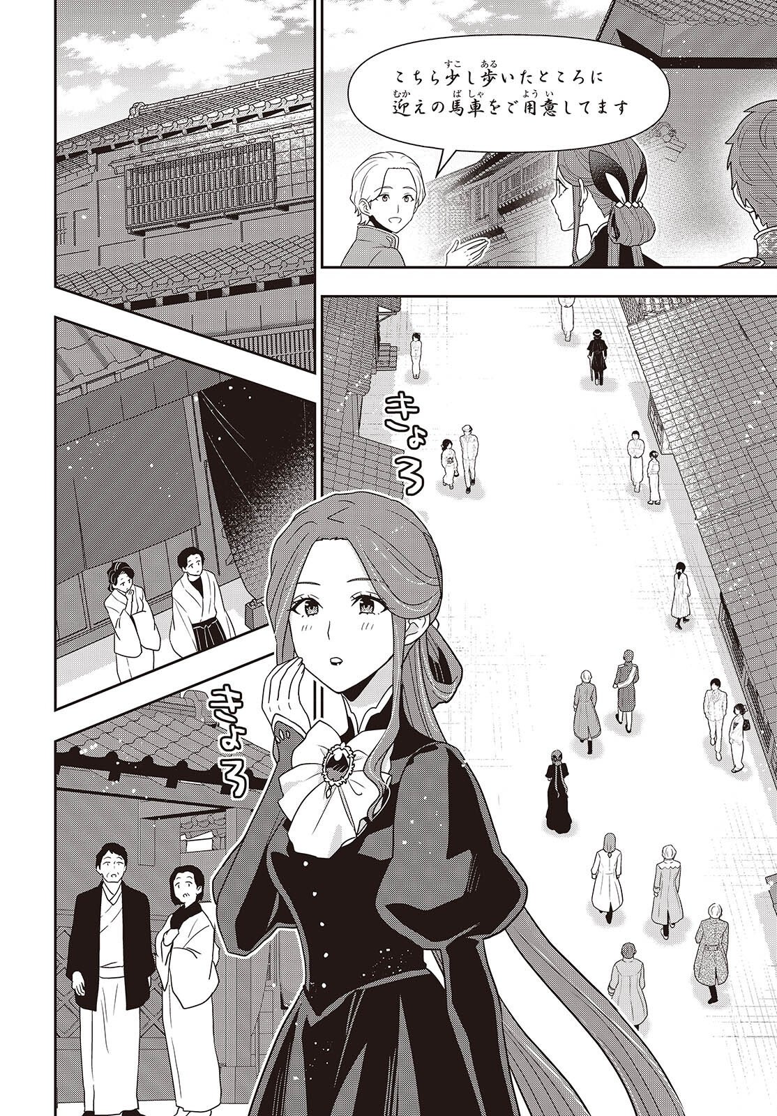 Tanaka ke, Tensei Suru. Chapter 63 2ページ