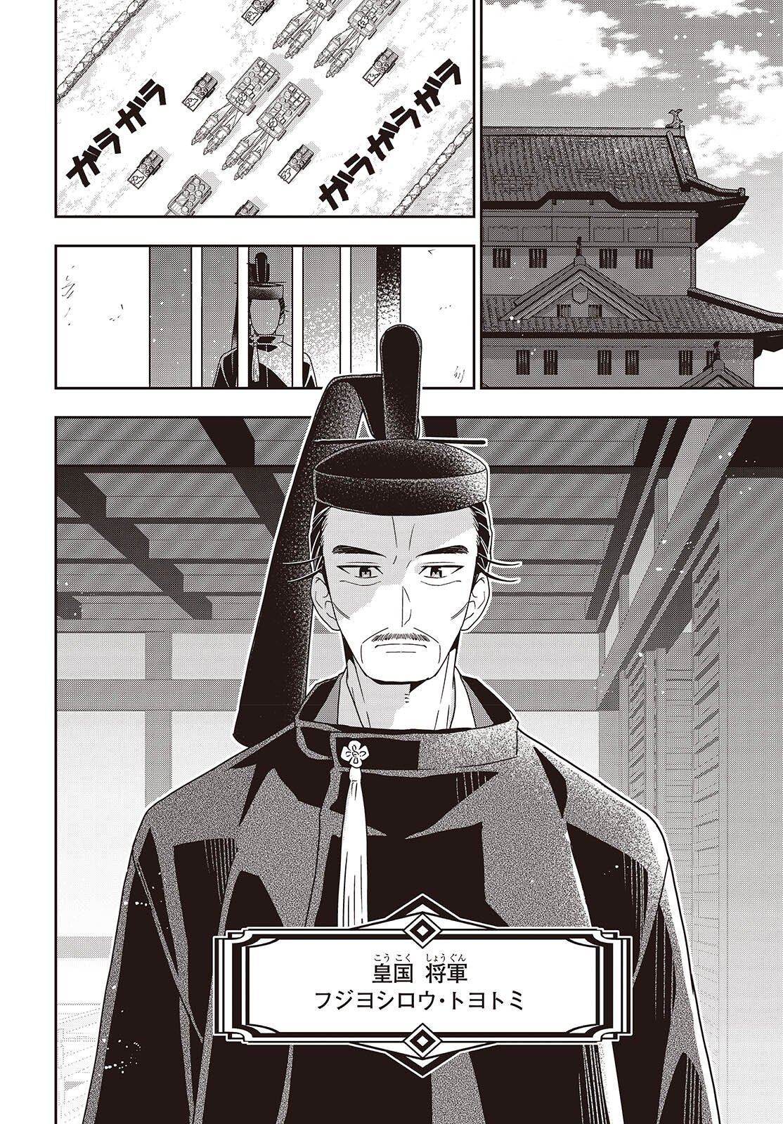 Tanaka ke, Tensei Suru. Chapter 63 12ページ