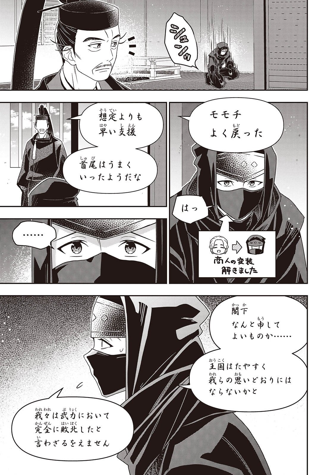 Tanaka ke, Tensei Suru. Chapter 63 13ページ