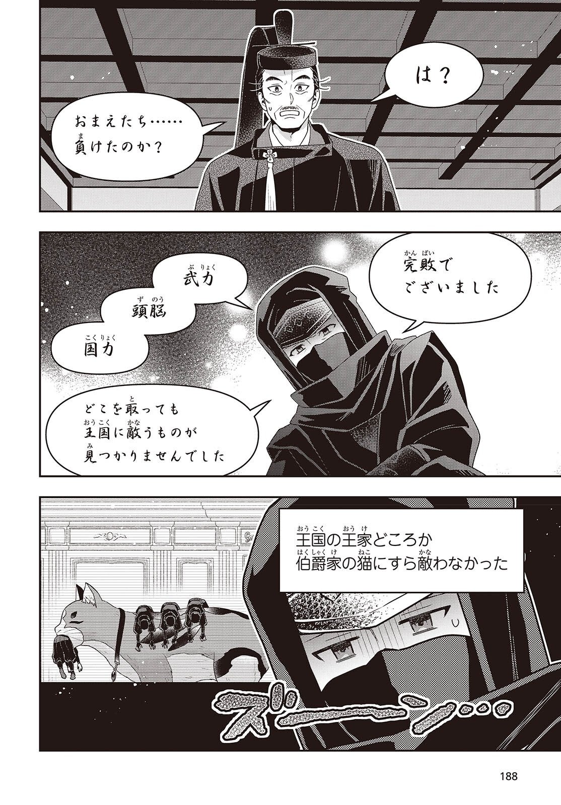 Tanaka ke, Tensei Suru. Chapter 63 14ページ