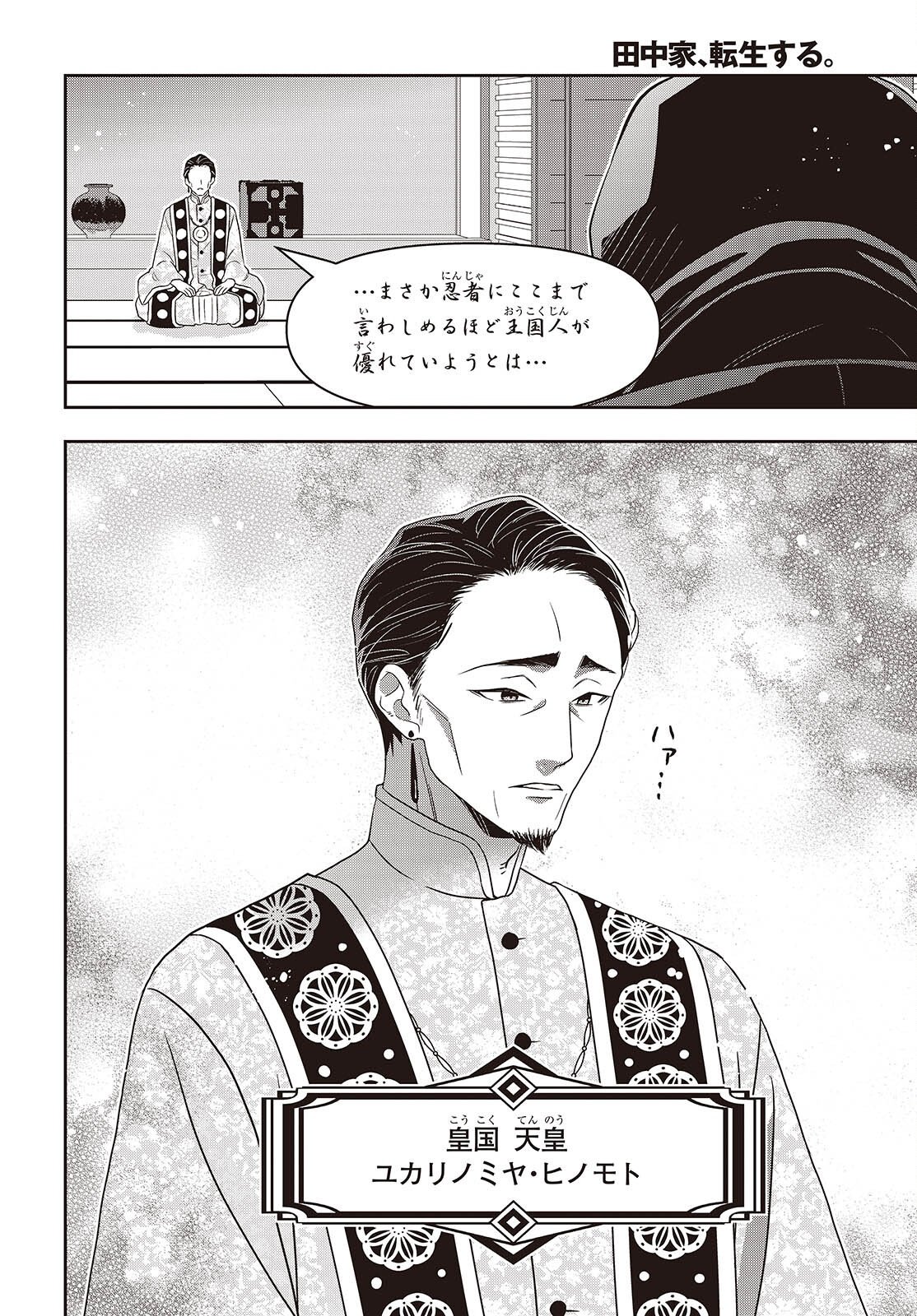 Tanaka ke, Tensei Suru. Chapter 63 16ページ