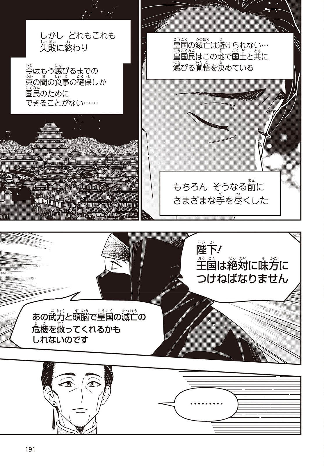 Tanaka ke, Tensei Suru. Chapter 63 17ページ