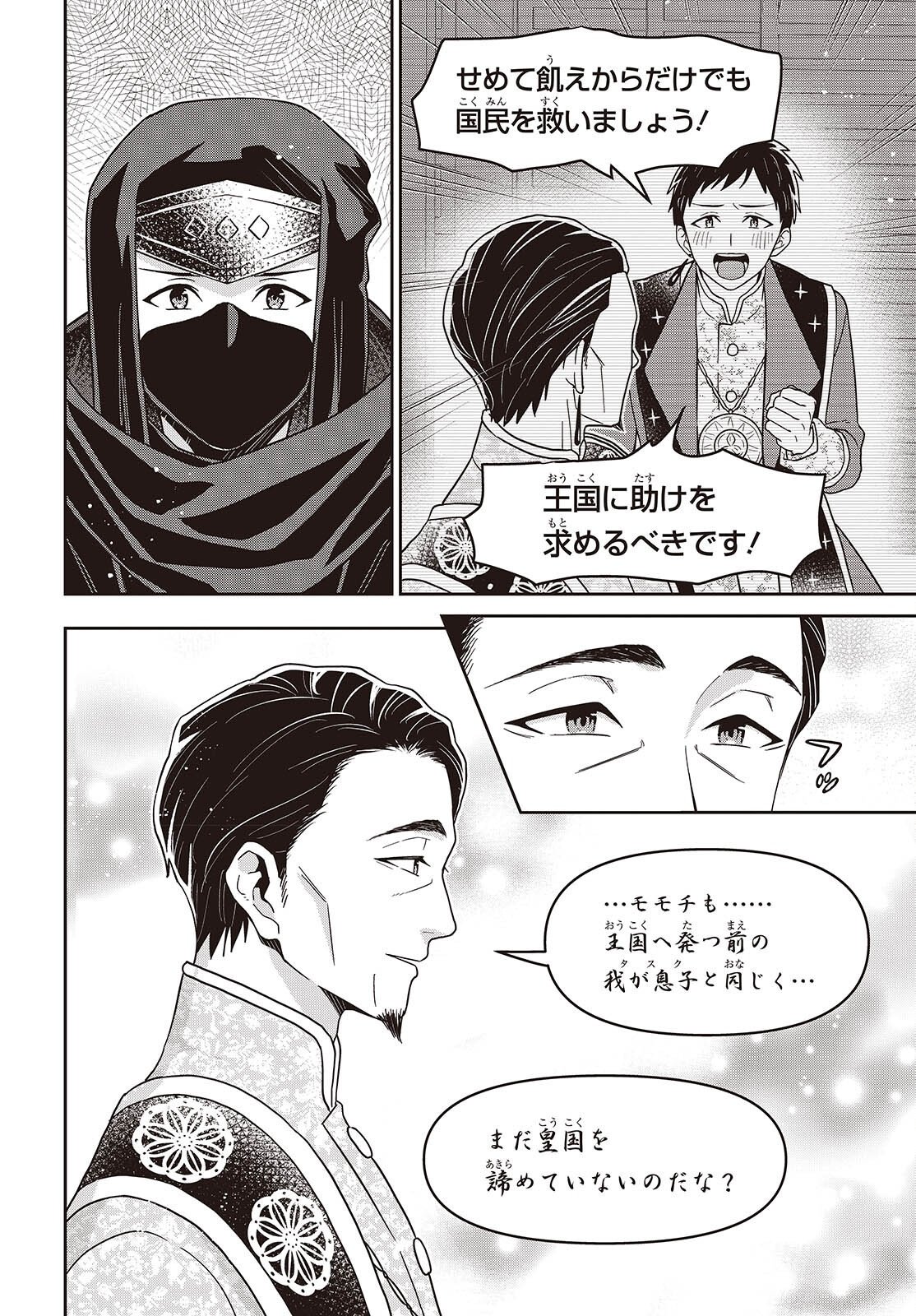 Tanaka ke, Tensei Suru. Chapter 63 18ページ