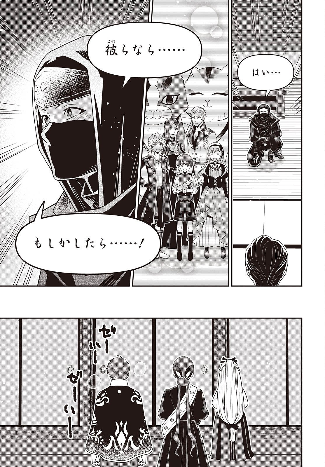 Tanaka ke, Tensei Suru. Chapter 63 19ページ