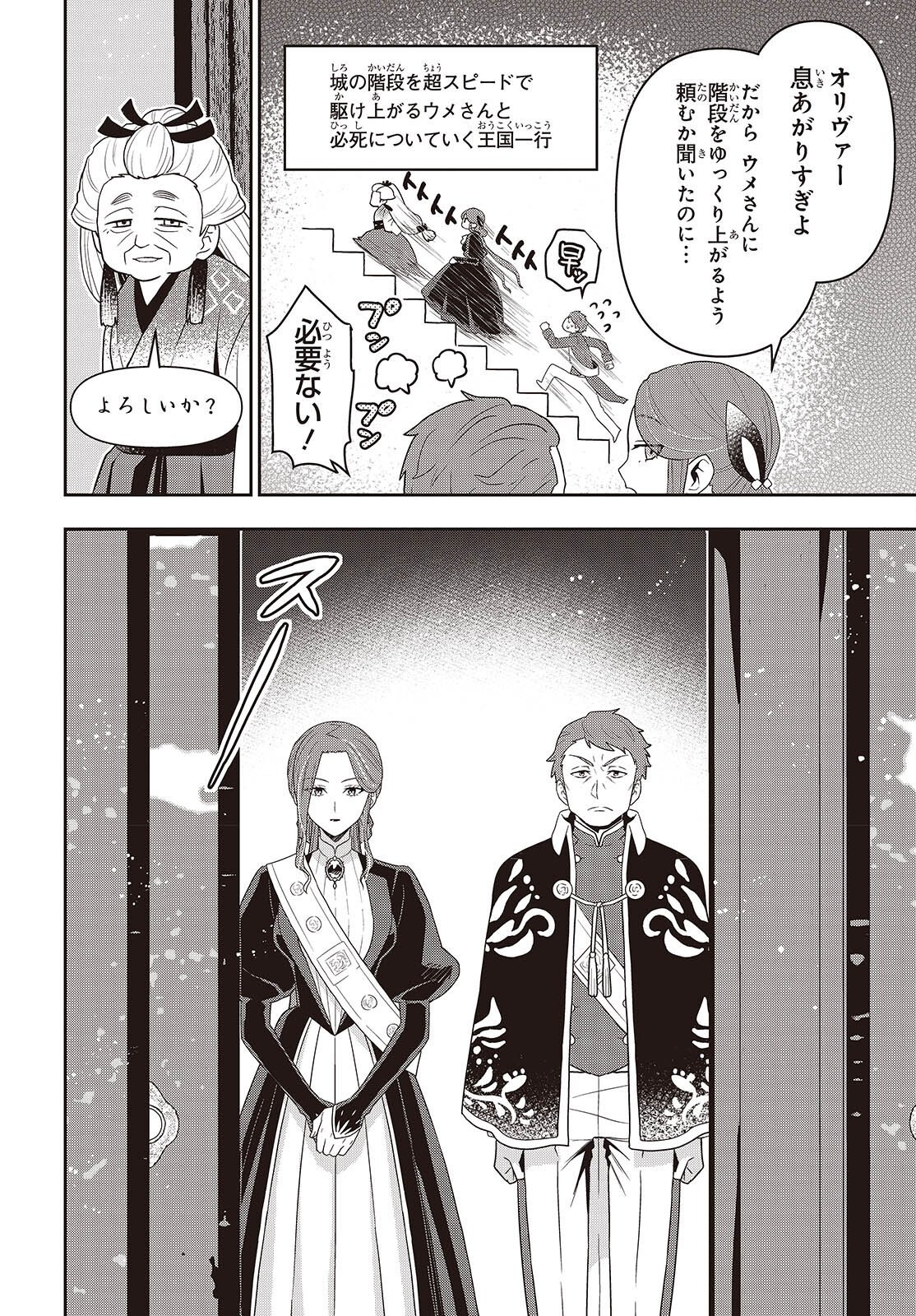 Tanaka ke, Tensei Suru. Chapter 63 20ページ