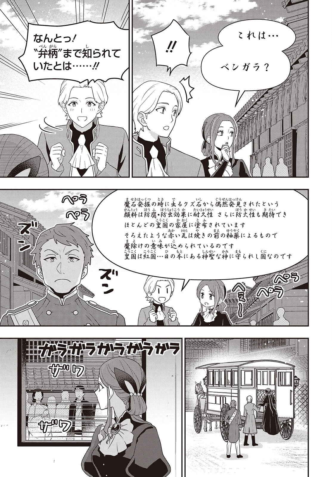 Tanaka ke, Tensei Suru. Chapter 63 3ページ