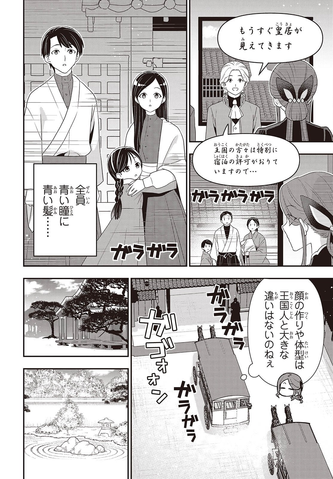 Tanaka ke, Tensei Suru. Chapter 63 4ページ