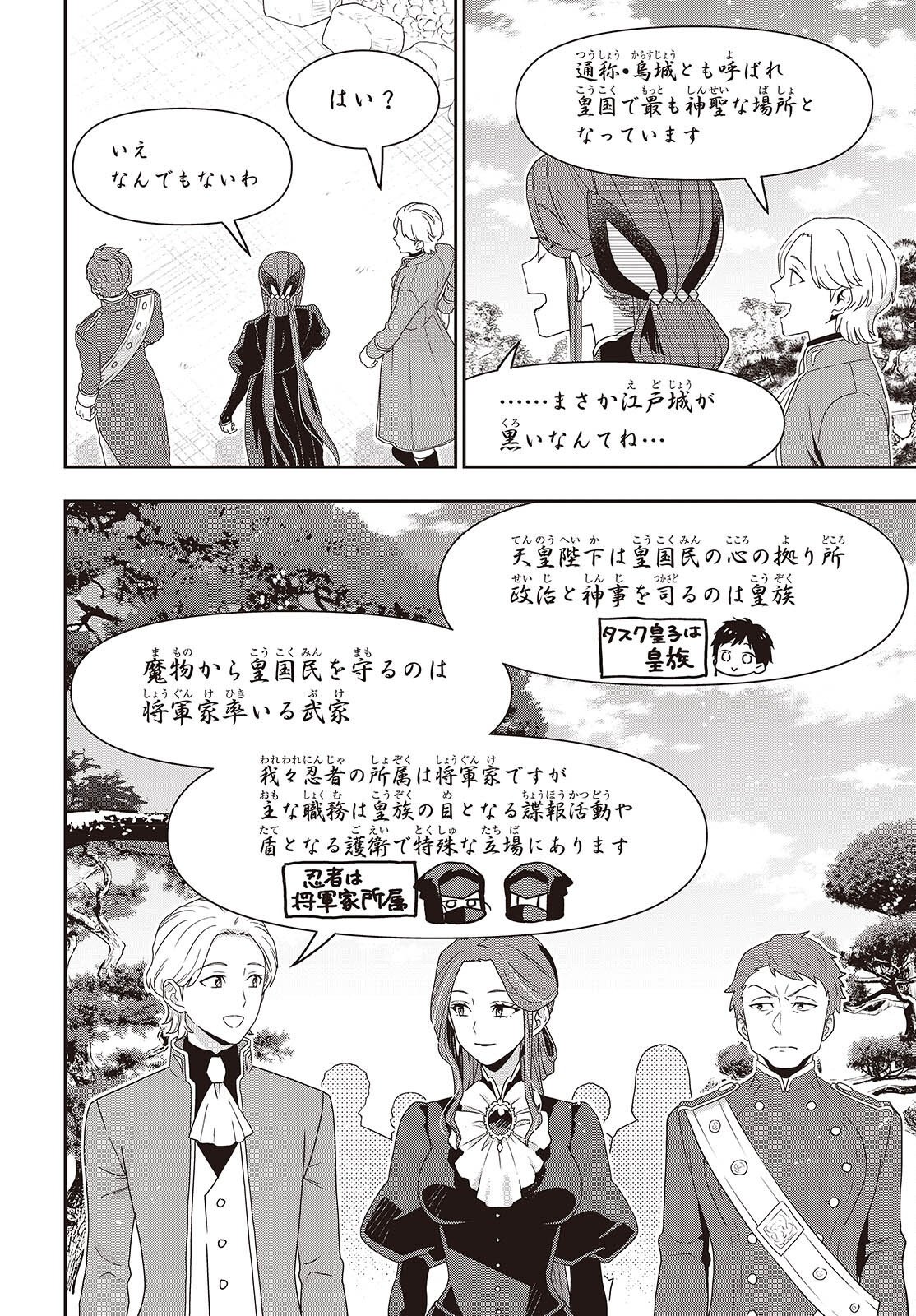 Tanaka ke, Tensei Suru. Chapter 63 6ページ
