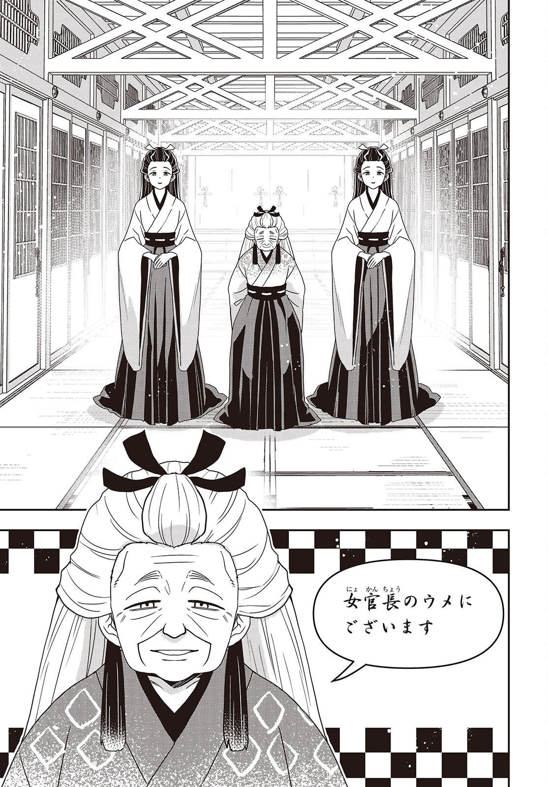 Tanaka ke, Tensei Suru. Chapter 63 9ページ