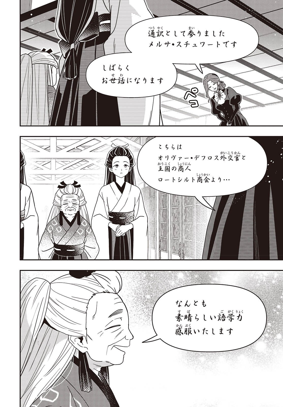 Tanaka ke, Tensei Suru. Chapter 63 10ページ