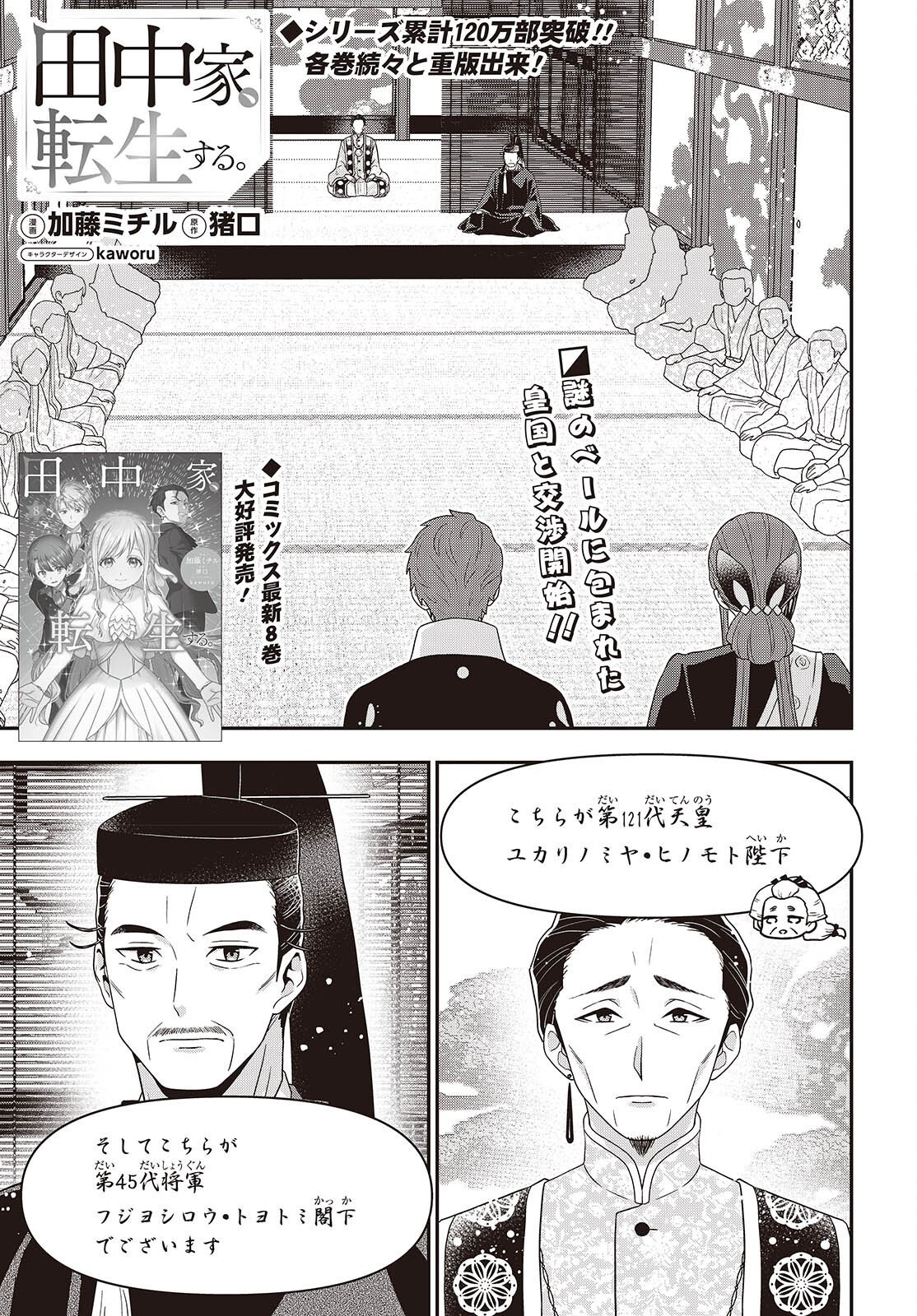 Tanaka ke, Tensei Suru. Chapter 64 1ページ