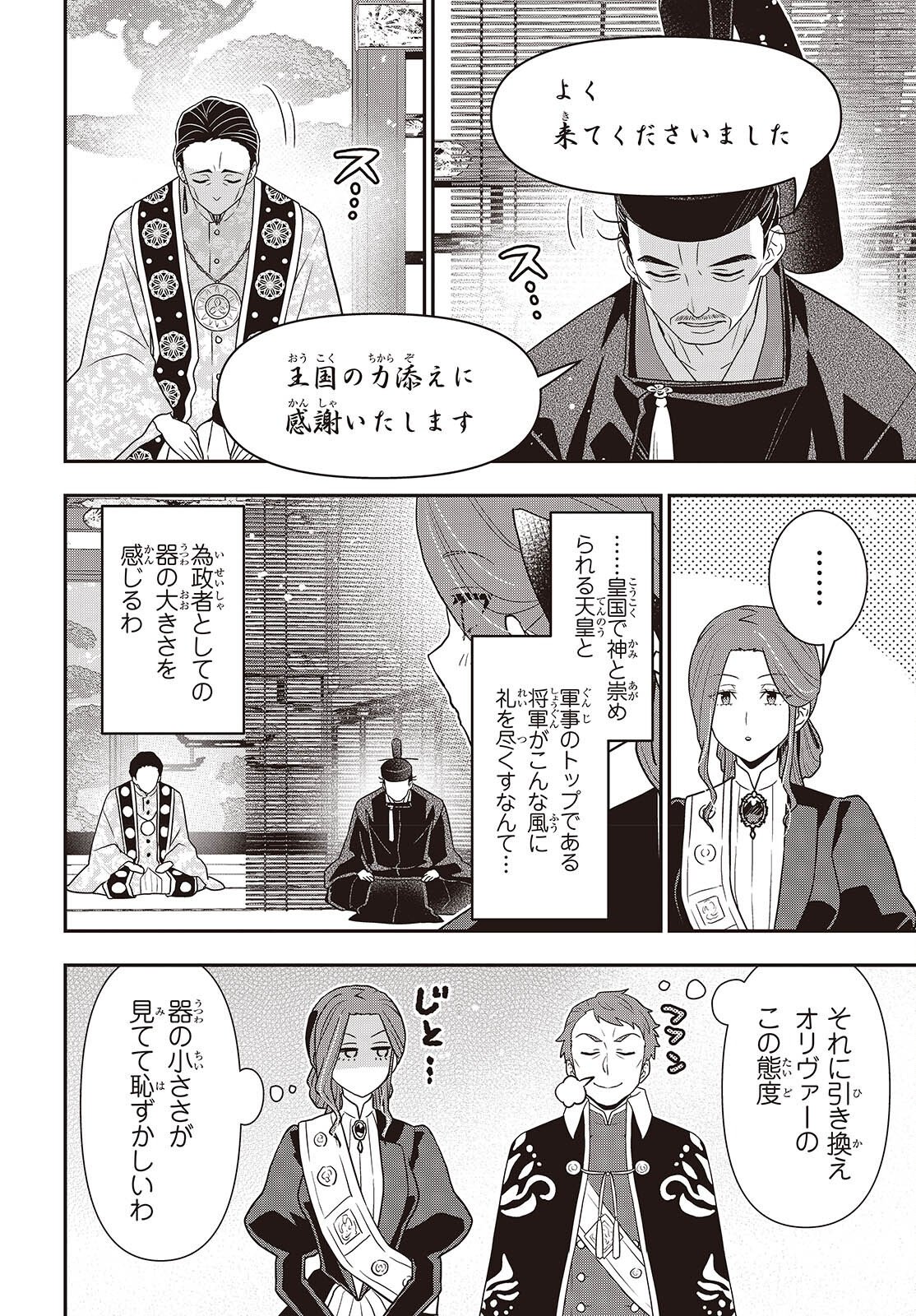 Tanaka ke, Tensei Suru. Chapter 64 2ページ