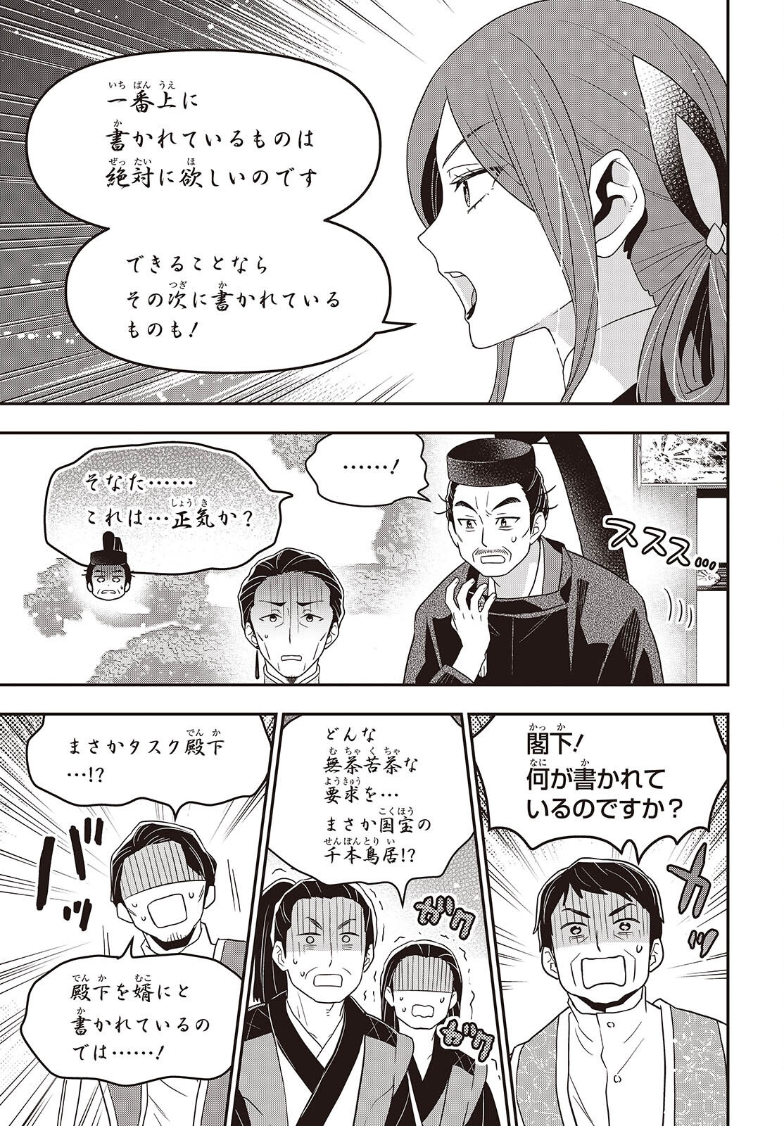 Tanaka ke, Tensei Suru. Chapter 64 11ページ