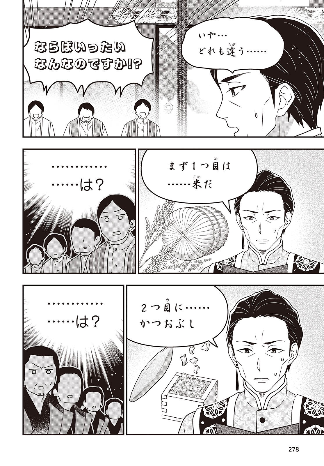 Tanaka ke, Tensei Suru. Chapter 64 12ページ