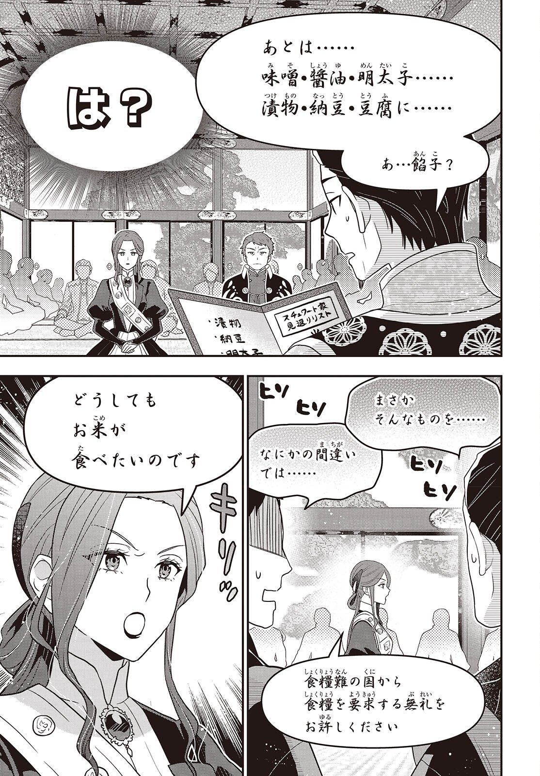 Tanaka ke, Tensei Suru. Chapter 64 13ページ