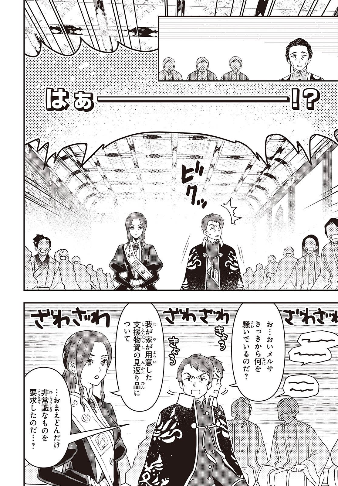 Tanaka ke, Tensei Suru. Chapter 64 14ページ