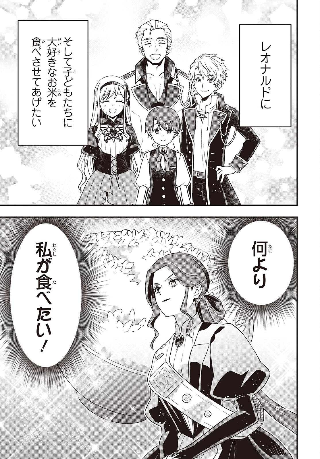 Tanaka ke, Tensei Suru. Chapter 64 17ページ