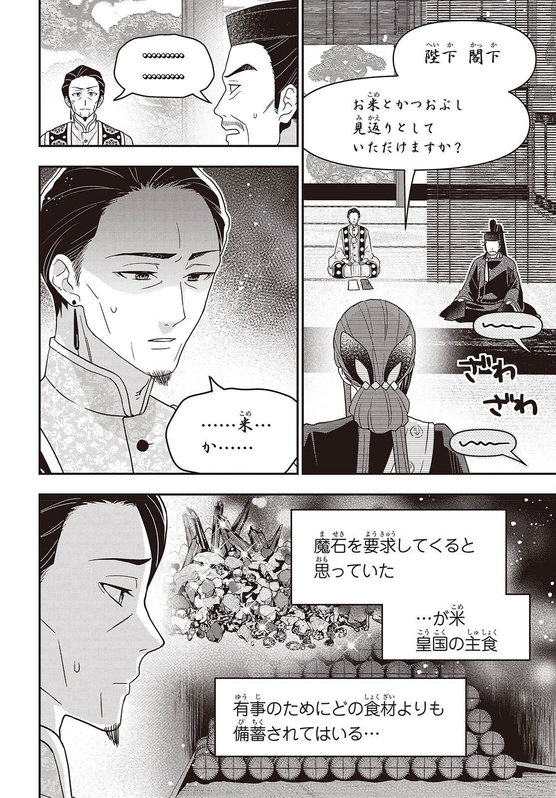 Tanaka ke, Tensei Suru. Chapter 64 18ページ