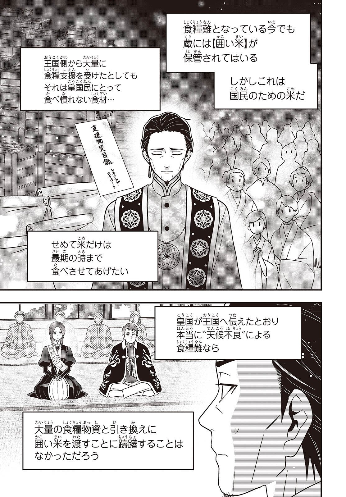 Tanaka ke, Tensei Suru. Chapter 64 19ページ