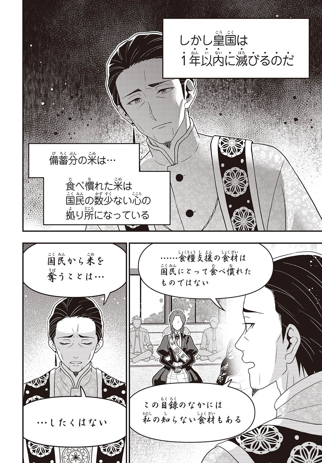 Tanaka ke, Tensei Suru. Chapter 64 20ページ