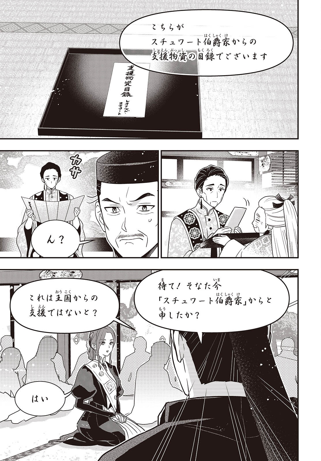 Tanaka ke, Tensei Suru. Chapter 64 3ページ