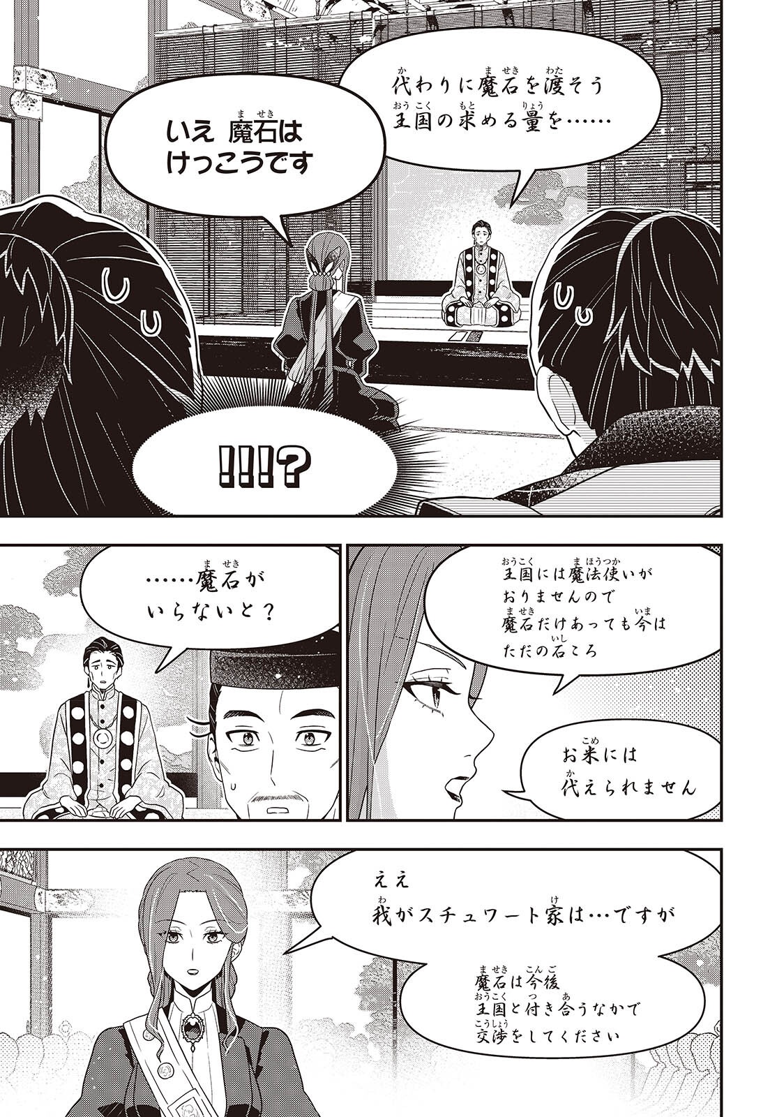 Tanaka ke, Tensei Suru. Chapter 64 21ページ