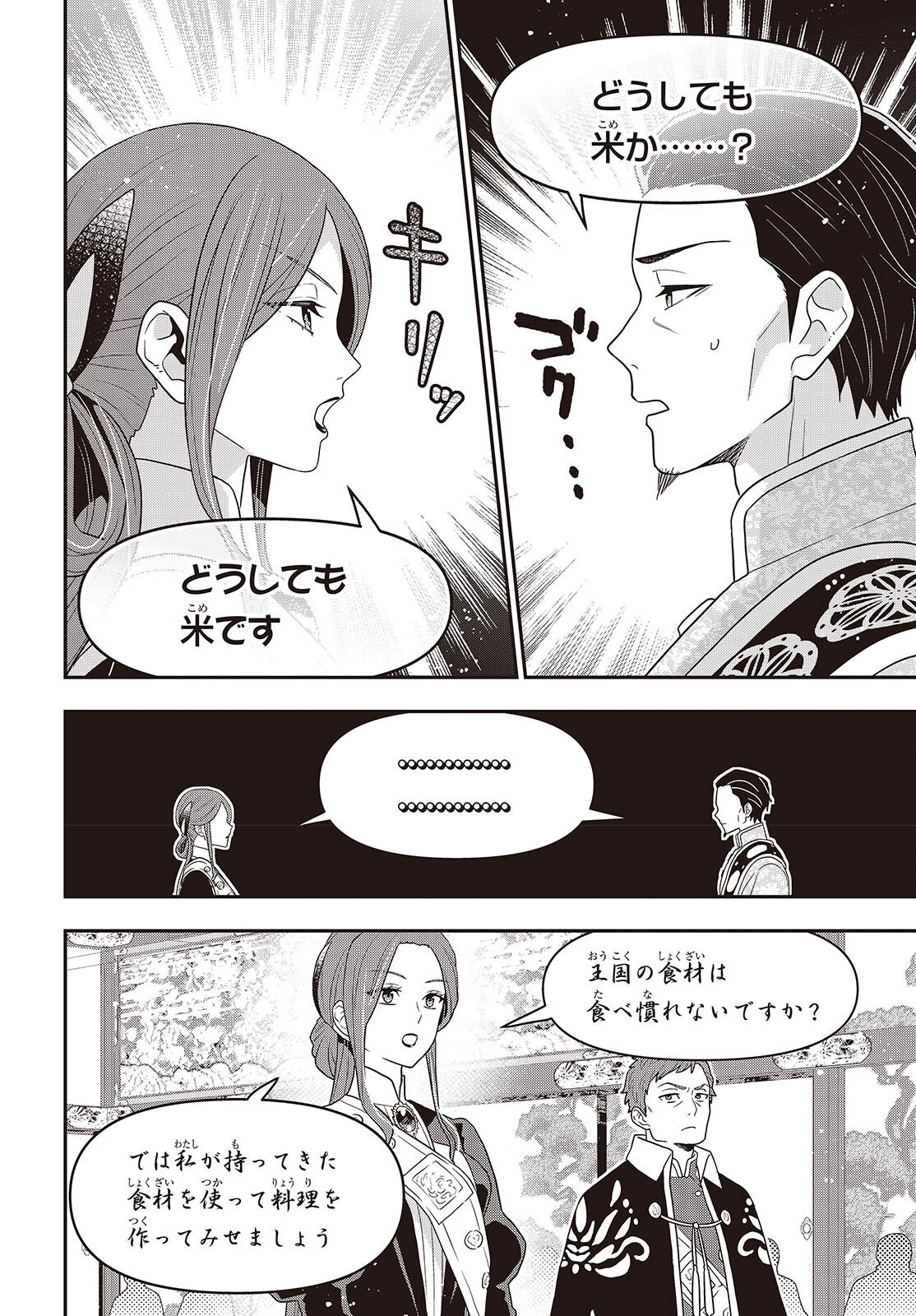 Tanaka ke, Tensei Suru. Chapter 64 22ページ